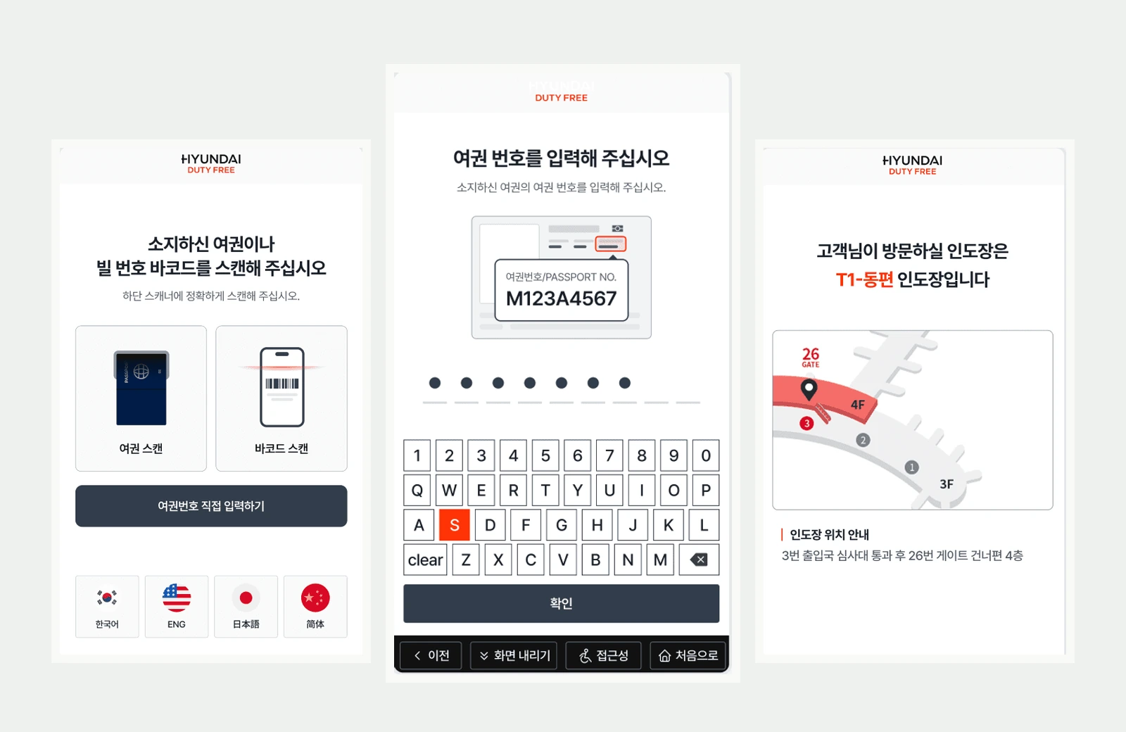 현대면세점의 여권 확인, 인도장 안내 및 접근성 키오스크 화면