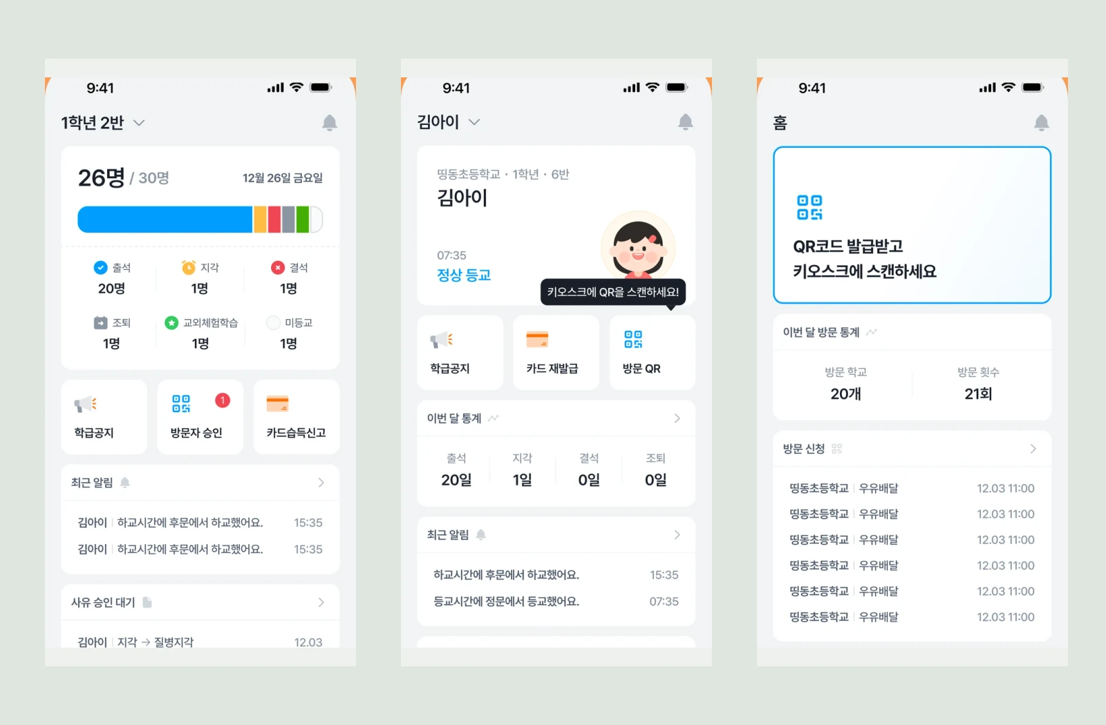 아이띵동 — 학교와 가정을 잇는 스마트 출결 앱