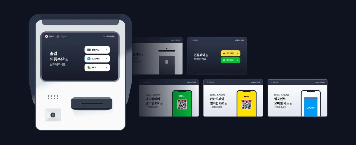 출입인증 단말기