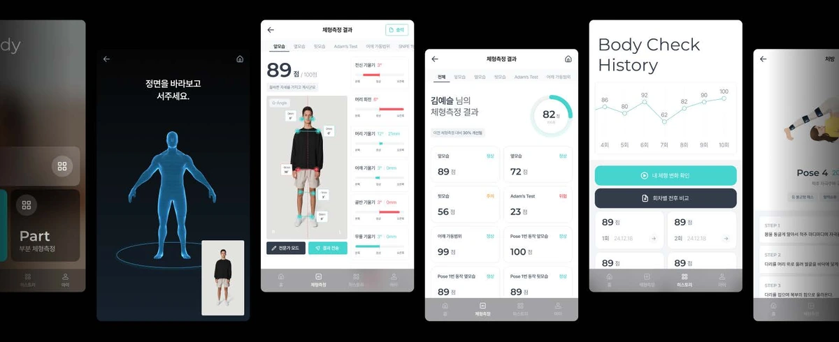 네오포스처 AI 체형 분석 키오스크와 부위별 분석 및 측정 이력 화면