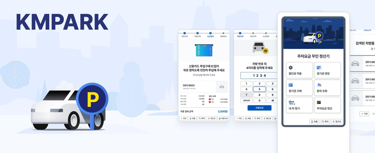 카카오모빌리티 주차 정산