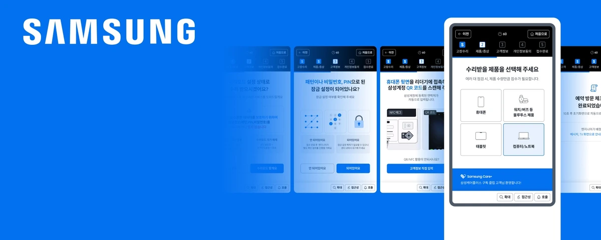 삼성 서비스센터 배리어프리 키오스크의 제품 선택과 접수 과정